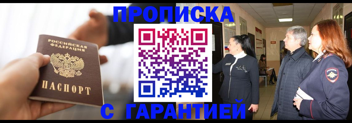 прописка 2025 в Нягани