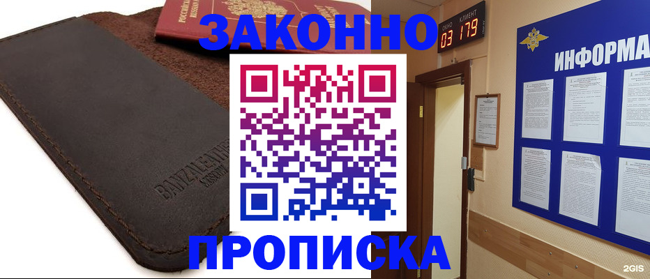 прописка для работы в Нягани